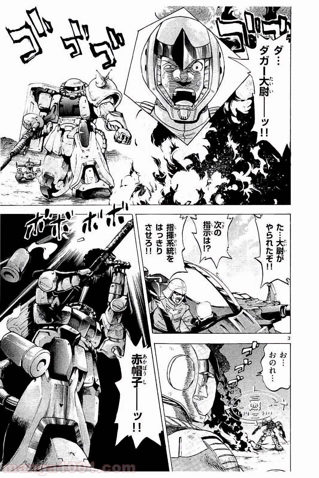 機動戦士ガンダム アグレッサー - 第6話 - Page 4