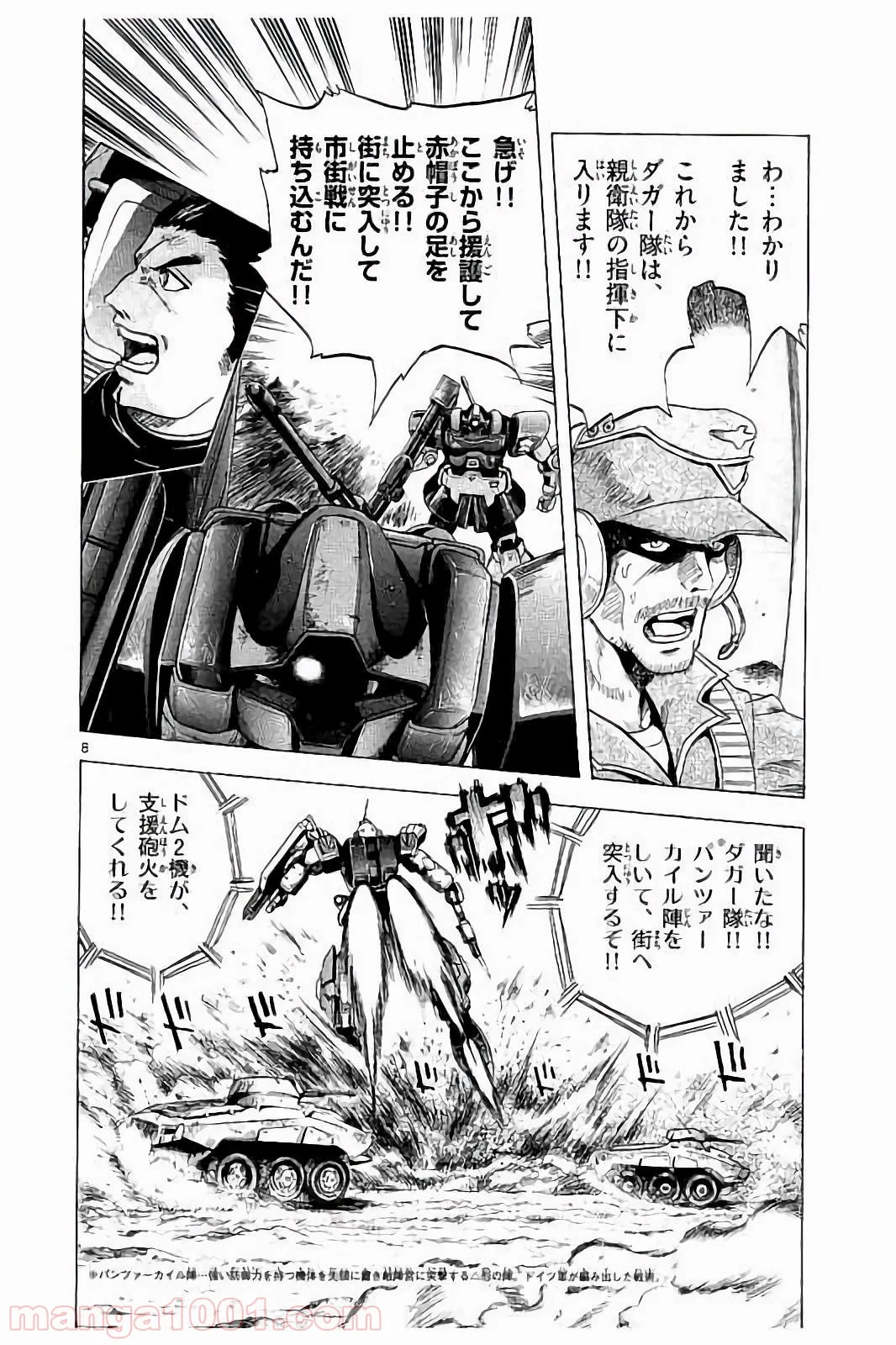 機動戦士ガンダム アグレッサー - 第6話 - Page 9