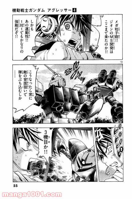 機動戦士ガンダム アグレッサー - 第16話 - Page 13