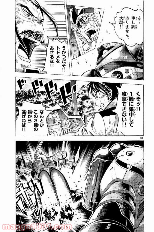 機動戦士ガンダム アグレッサー - 第16話 - Page 31