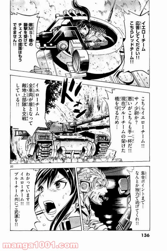 機動戦士ガンダム アグレッサー - 第18話 - Page 20