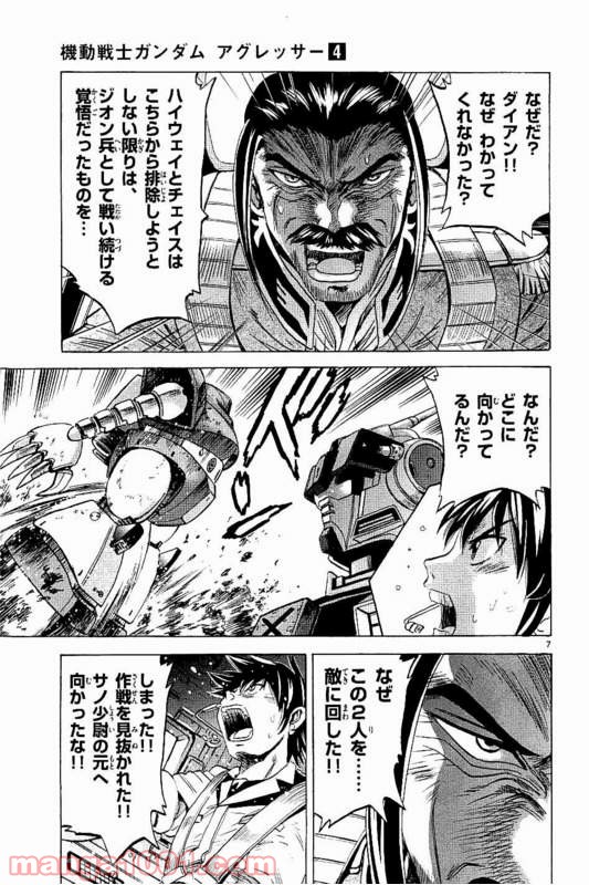 機動戦士ガンダム アグレッサー - 第18話 - Page 7