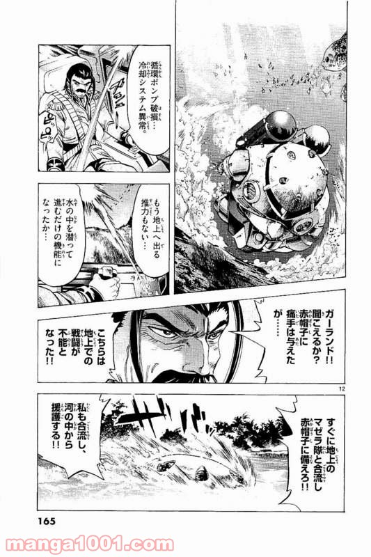 機動戦士ガンダム アグレッサー - 第19話 - Page 13