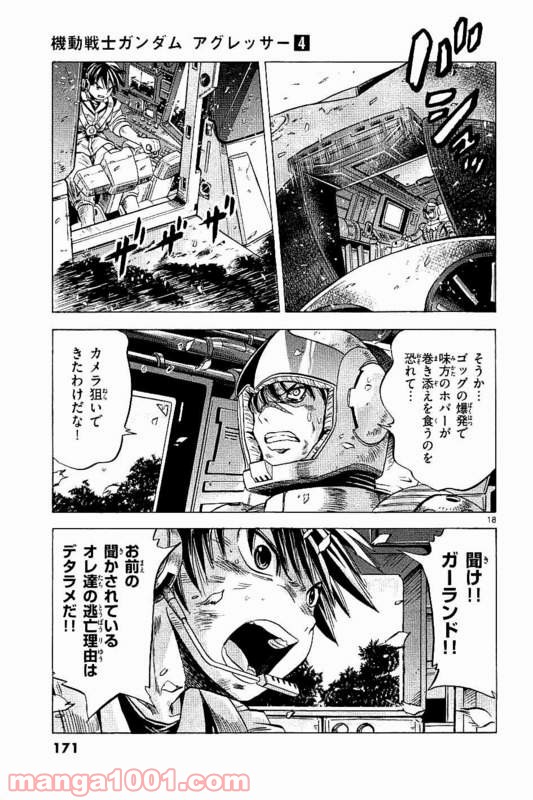 機動戦士ガンダム アグレッサー - 第19話 - Page 19