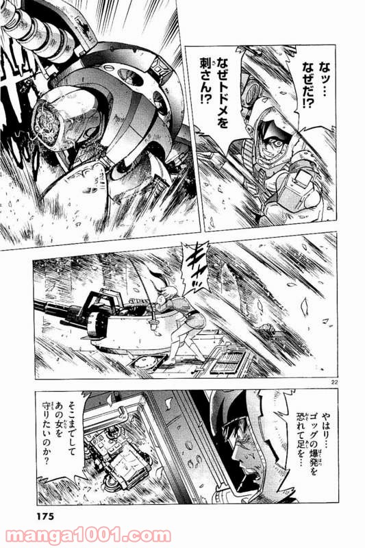 機動戦士ガンダム アグレッサー - 第19話 - Page 23