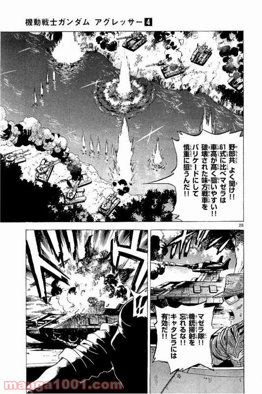 機動戦士ガンダム アグレッサー - 第19話 - Page 29