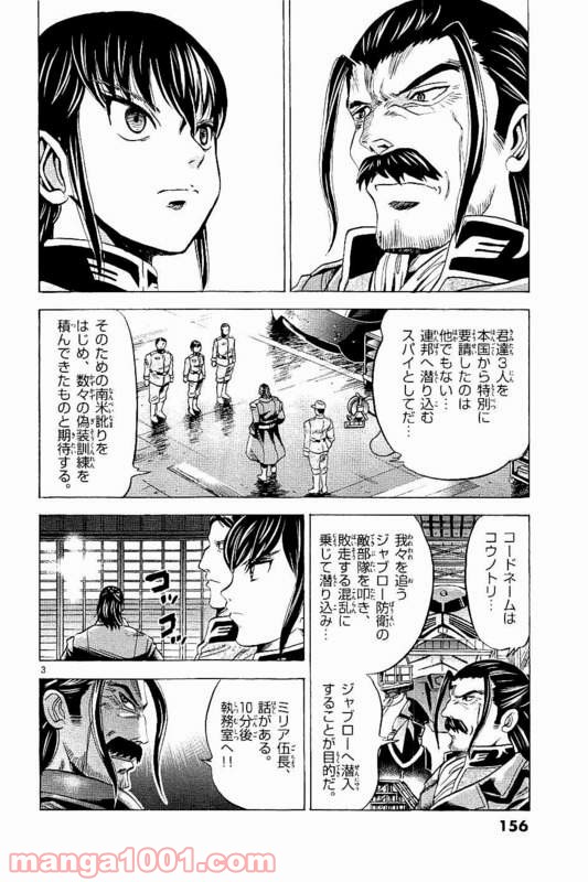 機動戦士ガンダム アグレッサー - 第19話 - Page 4