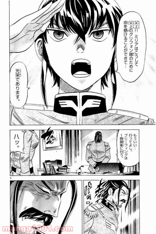 機動戦士ガンダム アグレッサー - 第19話 - Page 6