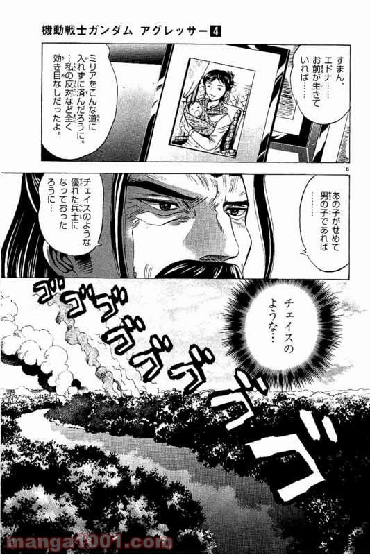 機動戦士ガンダム アグレッサー - 第19話 - Page 7