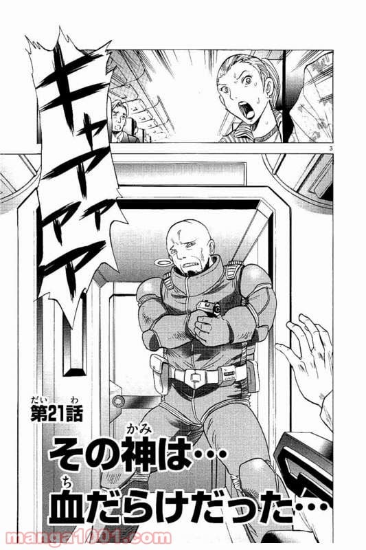 機動戦士ガンダム アグレッサー - 第21話 - Page 3