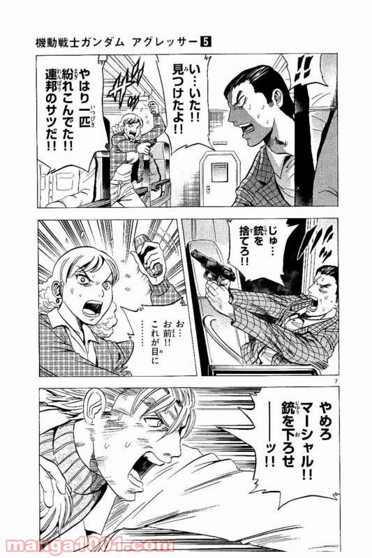 機動戦士ガンダム アグレッサー - 第21話 - Page 7