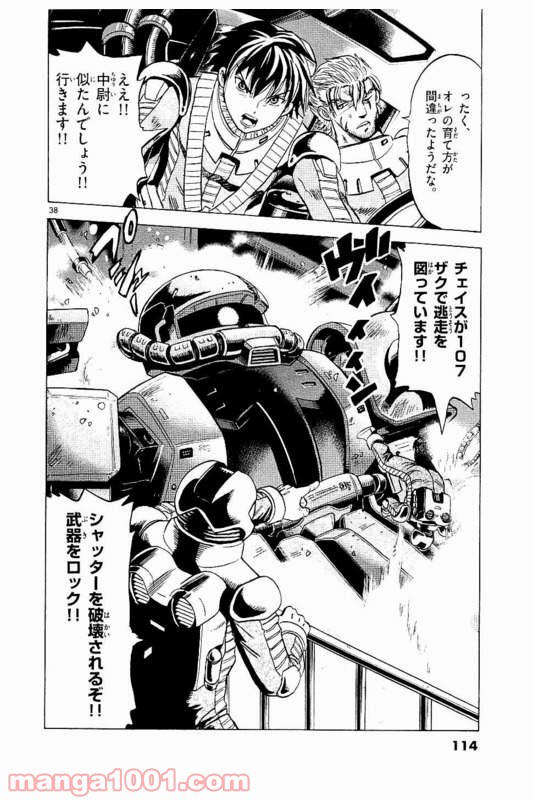 機動戦士ガンダム アグレッサー - 第22話 - Page 38