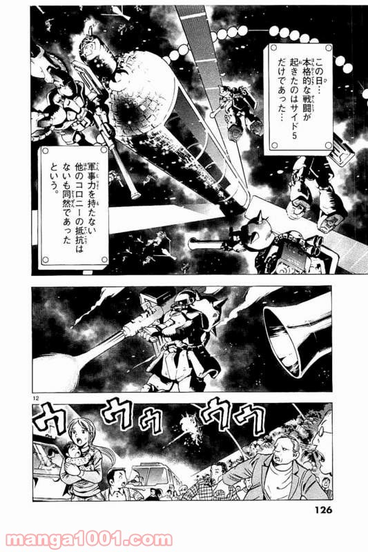 機動戦士ガンダム アグレッサー - 第23話 - Page 12