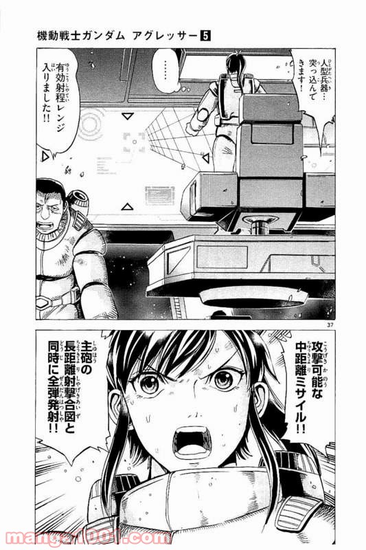 機動戦士ガンダム アグレッサー - 第23話 - Page 37