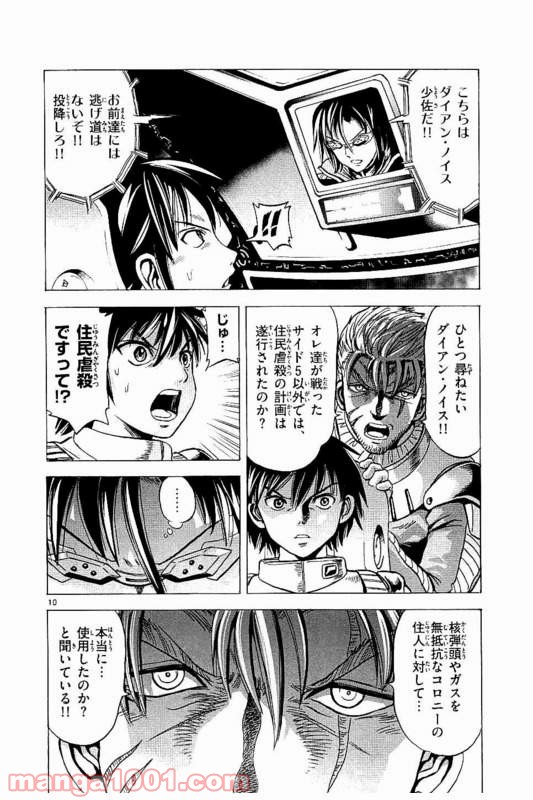 機動戦士ガンダム アグレッサー - 第23話 - Page 10