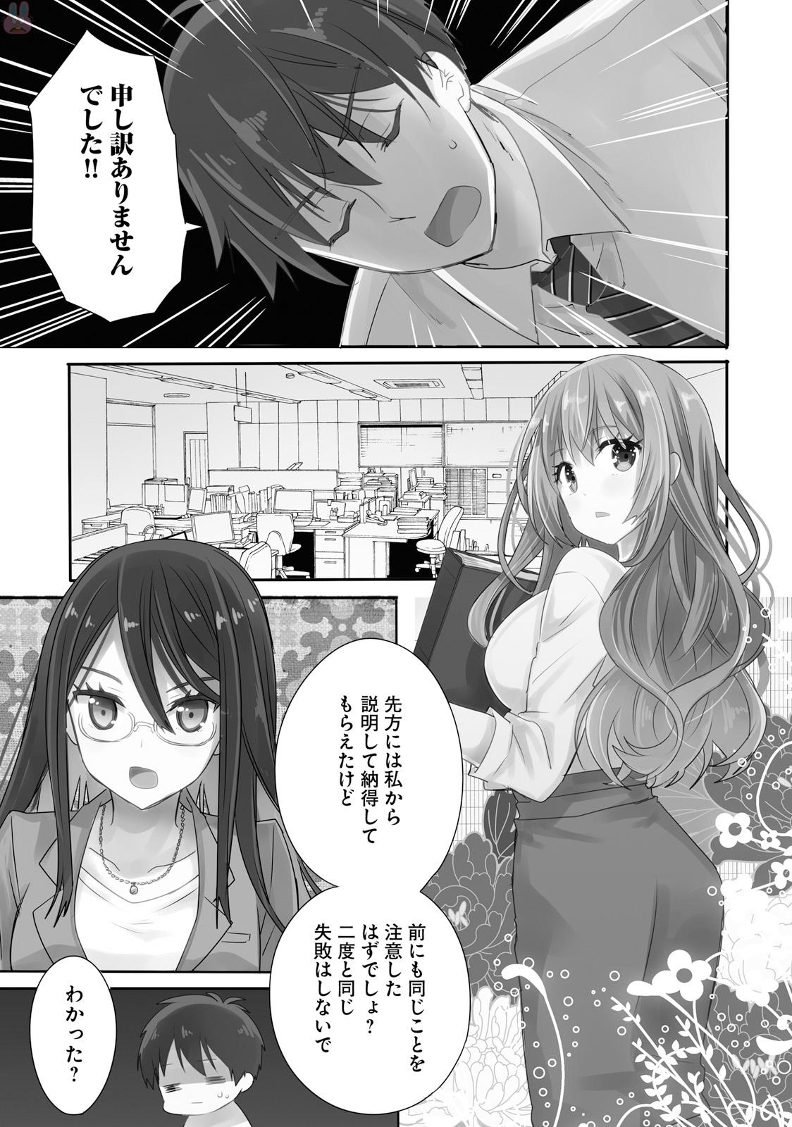 綺麗なおねえさんと呑むお酒は好きですか？ - 第5話 - Page 1