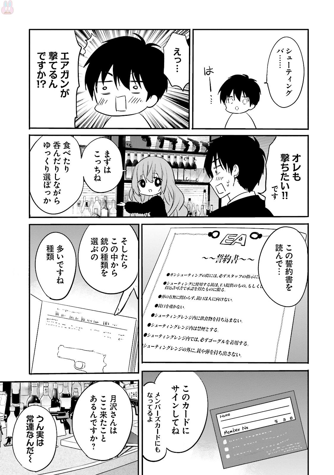 綺麗なおねえさんと呑むお酒は好きですか？ - 第5話 - Page 7