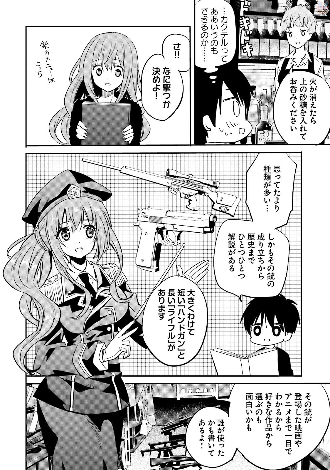 綺麗なおねえさんと呑むお酒は好きですか？ - 第5話 - Page 10