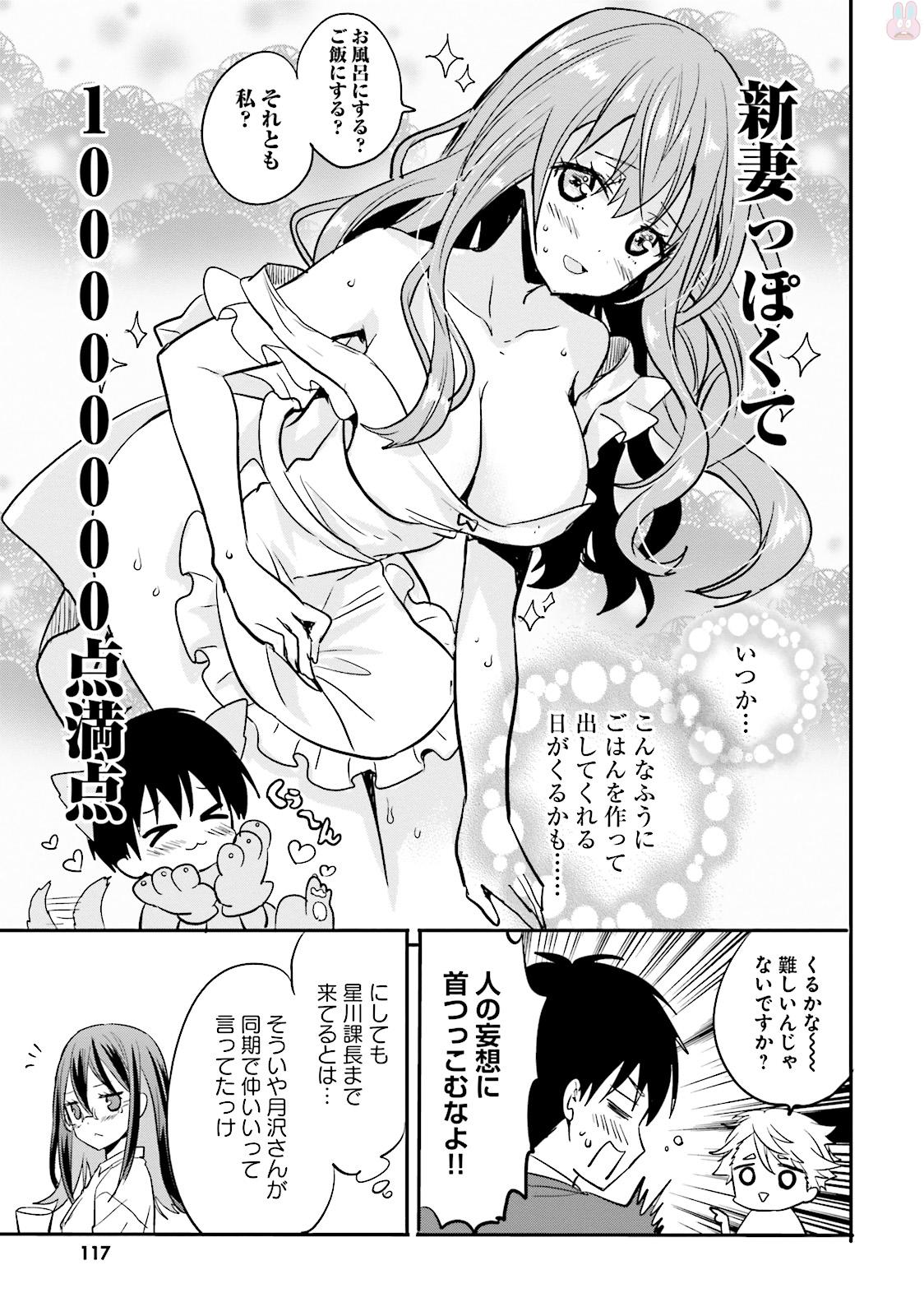 綺麗なおねえさんと呑むお酒は好きですか？ - 第6話 - Page 13