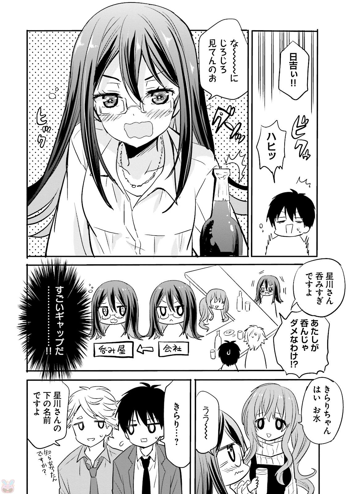 綺麗なおねえさんと呑むお酒は好きですか？ - 第6話 - Page 14