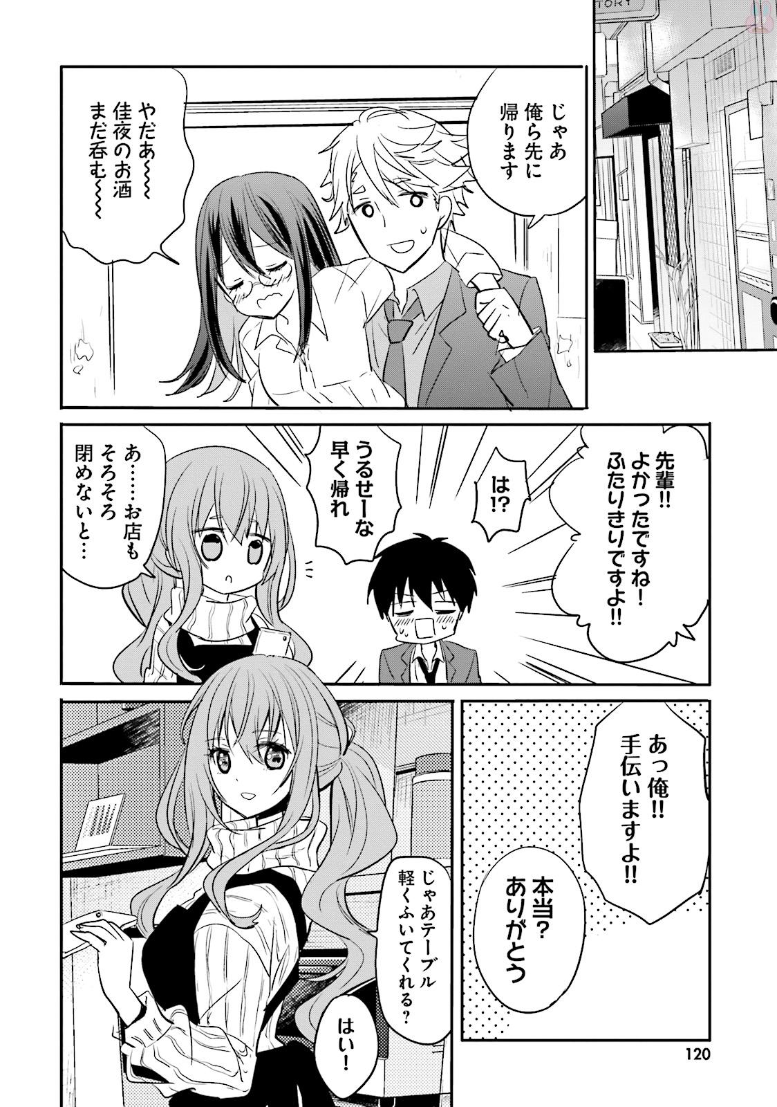 綺麗なおねえさんと呑むお酒は好きですか？ - 第6話 - Page 16