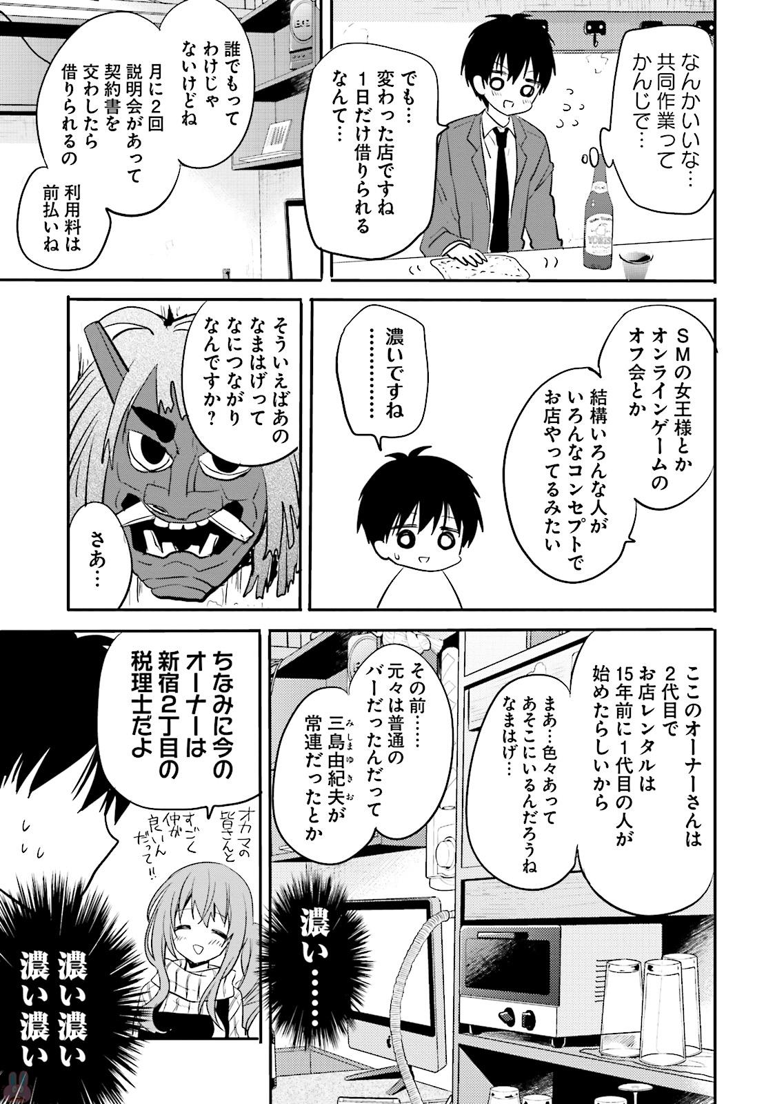 綺麗なおねえさんと呑むお酒は好きですか？ - 第6話 - Page 17