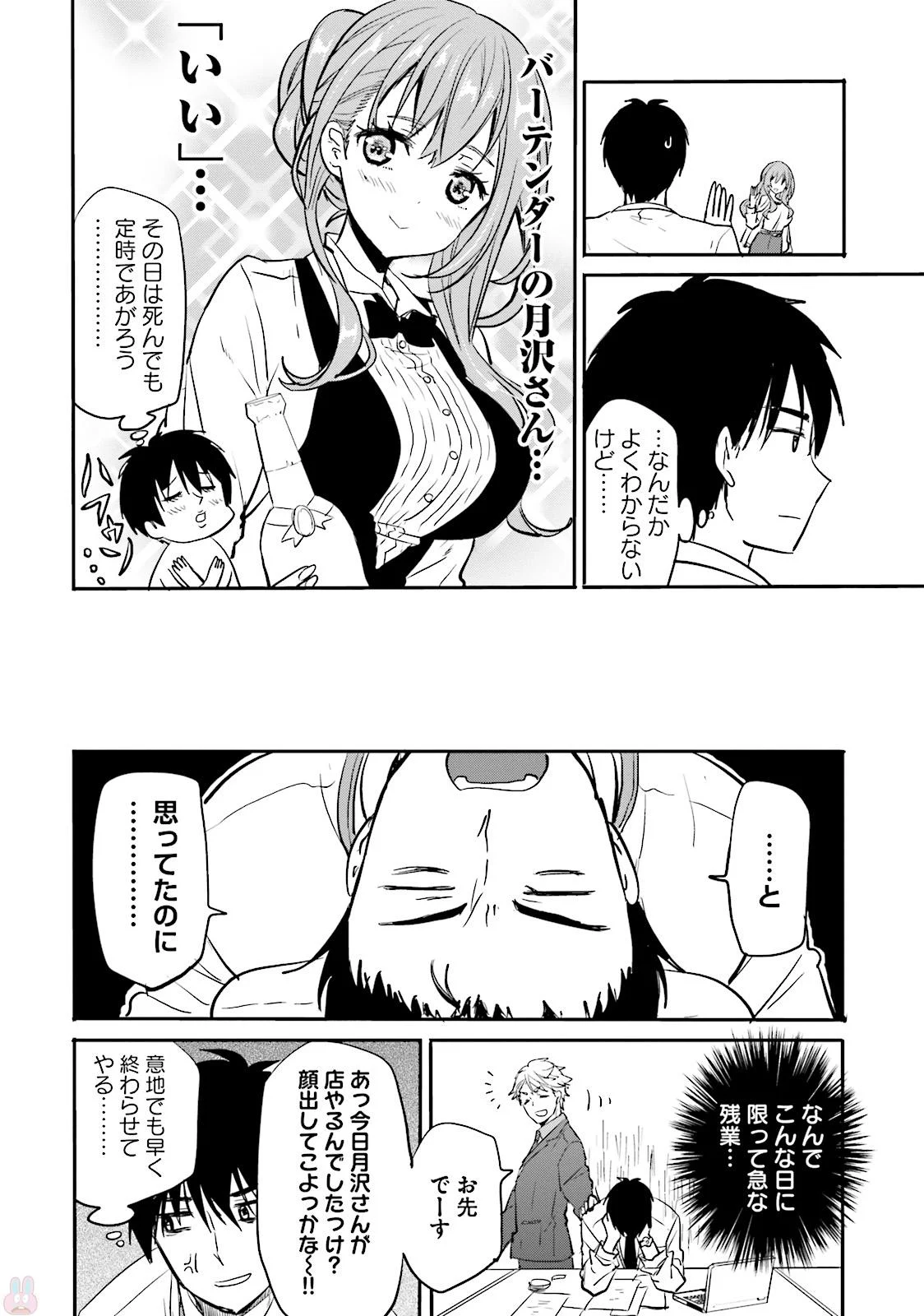 綺麗なおねえさんと呑むお酒は好きですか？ - 第6話 - Page 4