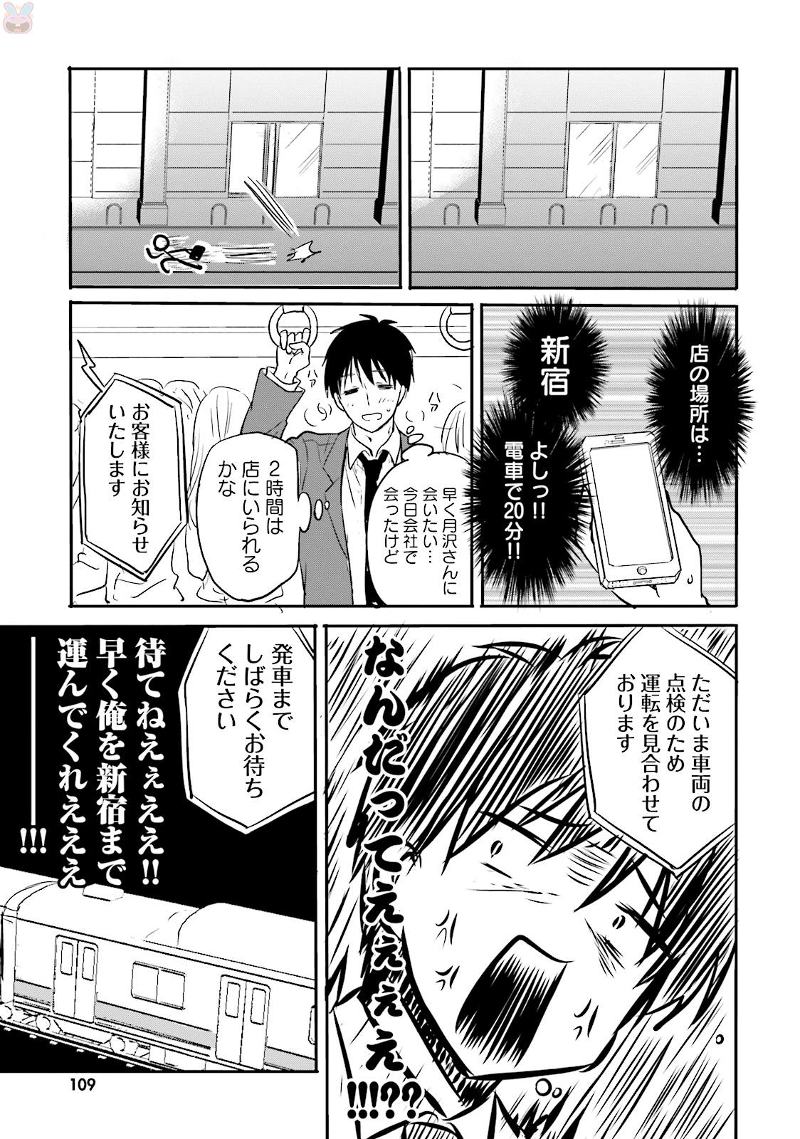 綺麗なおねえさんと呑むお酒は好きですか？ - 第6話 - Page 5