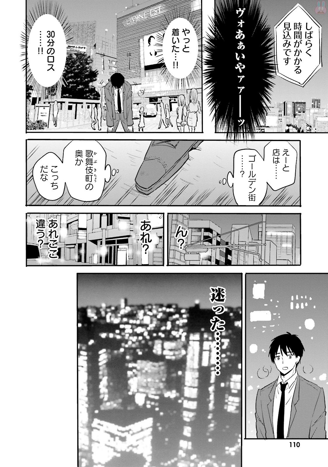 綺麗なおねえさんと呑むお酒は好きですか？ - 第6話 - Page 6