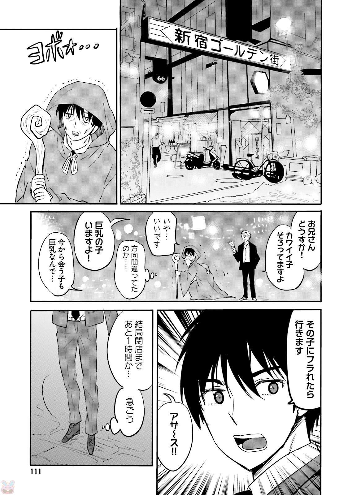 綺麗なおねえさんと呑むお酒は好きですか？ - 第6話 - Page 7