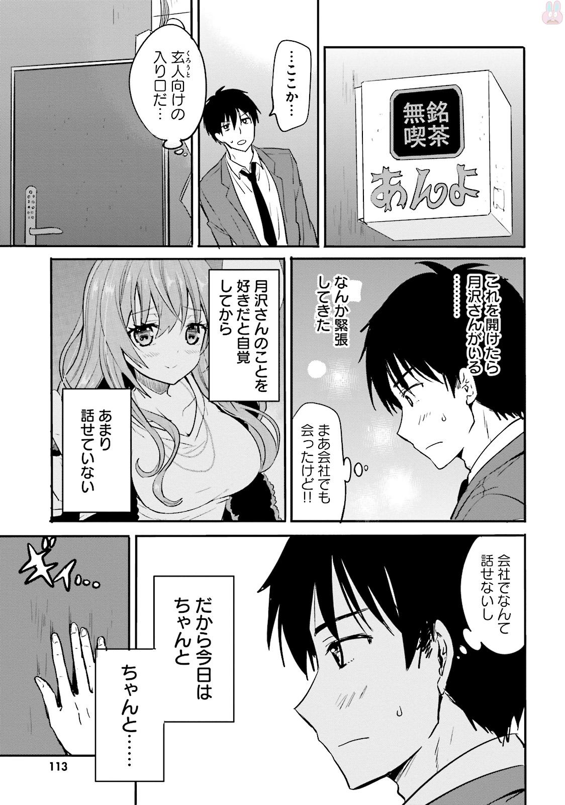 綺麗なおねえさんと呑むお酒は好きですか？ - 第6話 - Page 9