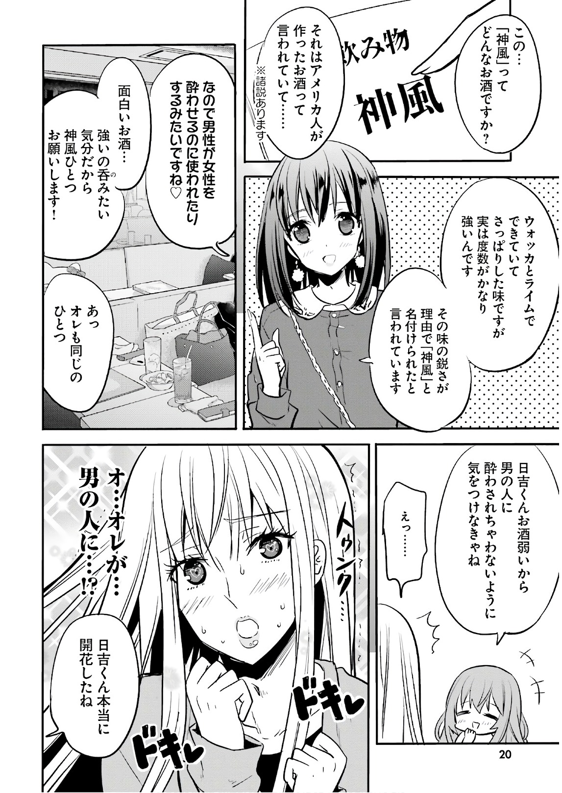 綺麗なおねえさんと呑むお酒は好きですか？ - 第7話 - Page 18