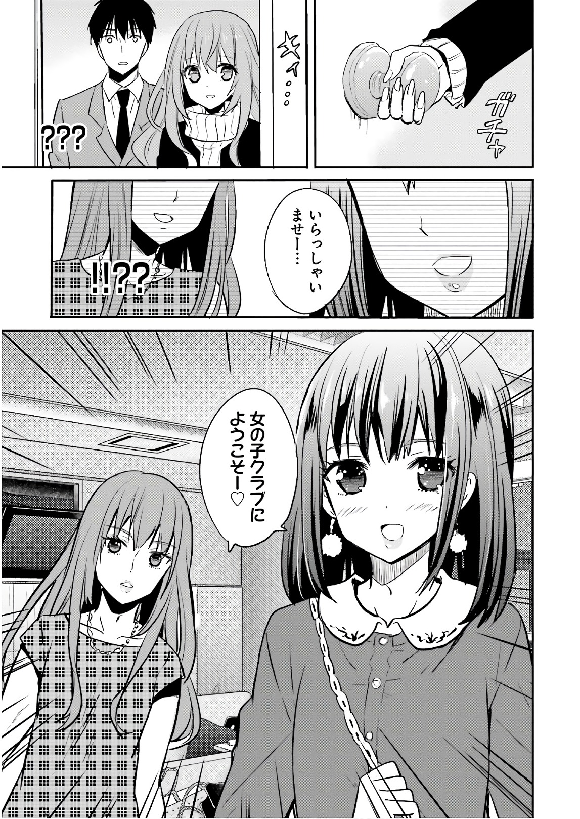 綺麗なおねえさんと呑むお酒は好きですか？ - 第7話 - Page 7