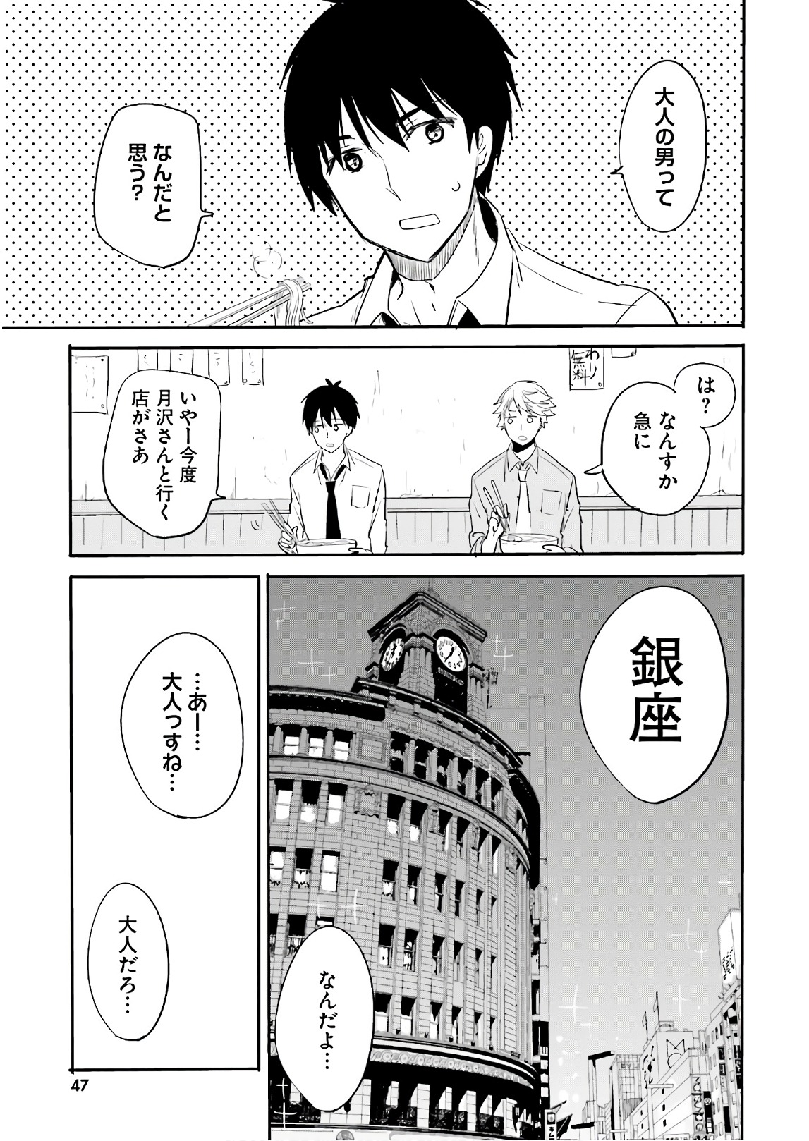 綺麗なおねえさんと呑むお酒は好きですか？ - 第9話 - Page 1