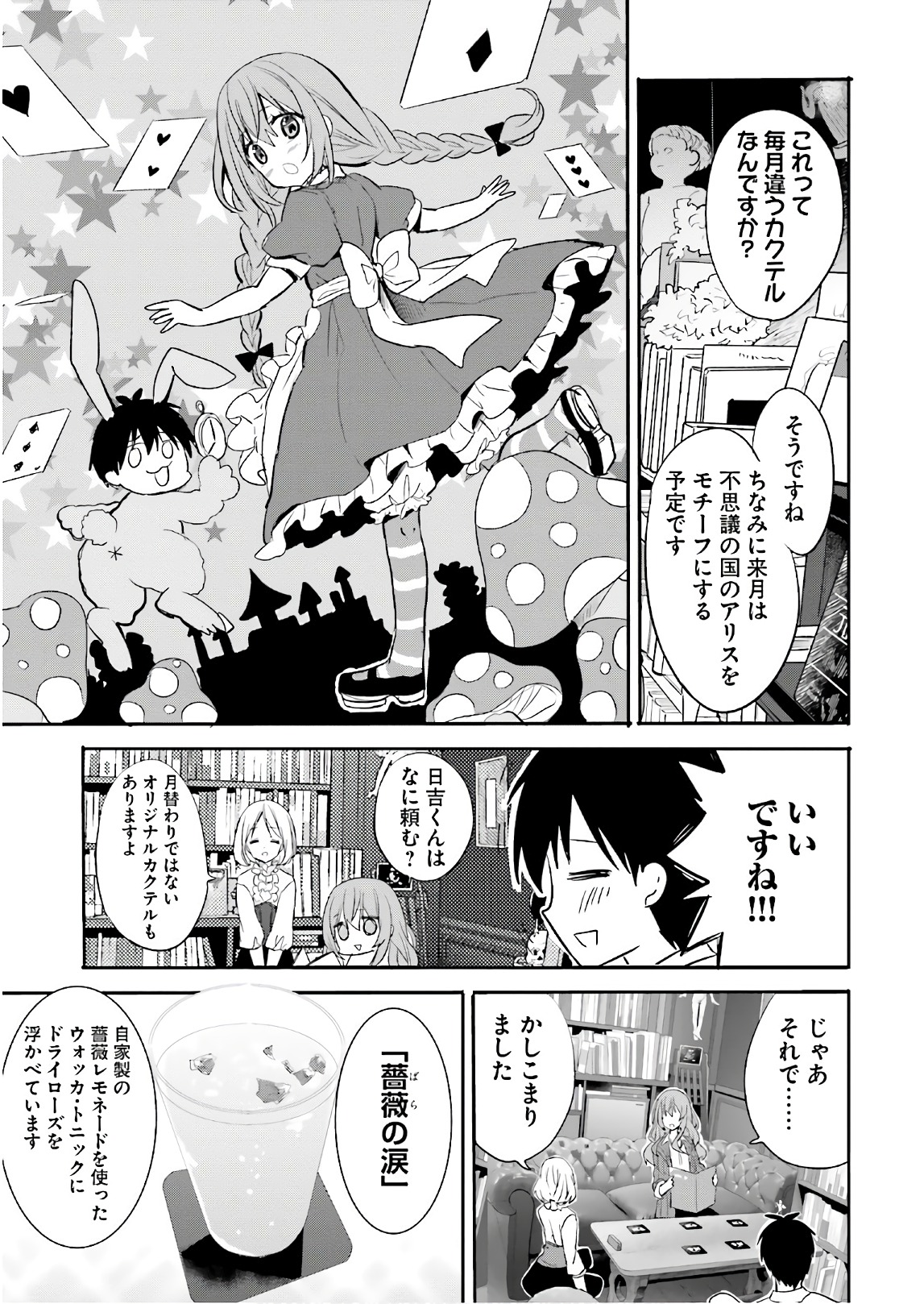 綺麗なおねえさんと呑むお酒は好きですか？ - 第9話 - Page 11