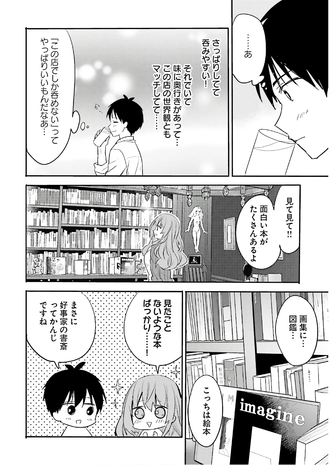 綺麗なおねえさんと呑むお酒は好きですか？ - 第9話 - Page 12