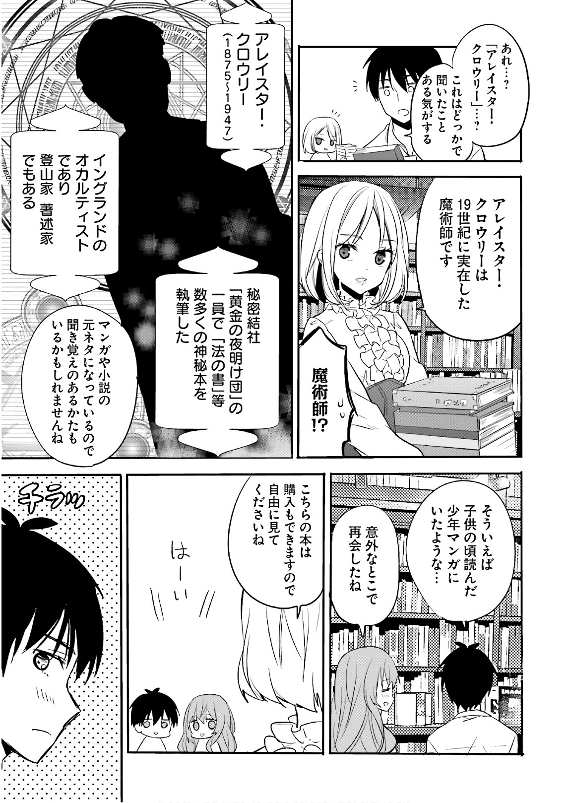 綺麗なおねえさんと呑むお酒は好きですか？ - 第9話 - Page 13