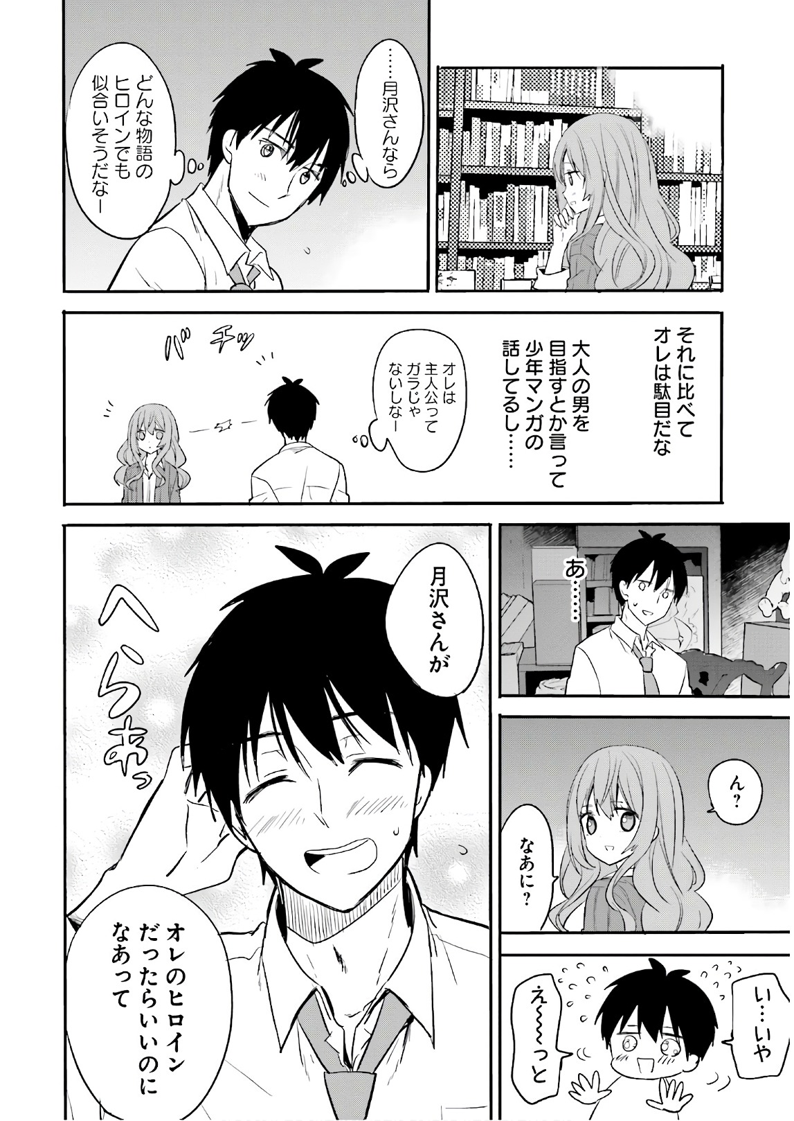 綺麗なおねえさんと呑むお酒は好きですか？ - 第9話 - Page 14