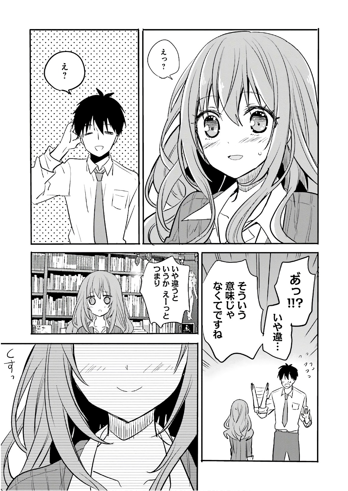 綺麗なおねえさんと呑むお酒は好きですか？ - 第9話 - Page 15