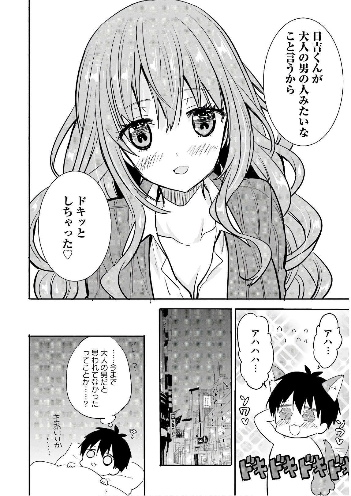 綺麗なおねえさんと呑むお酒は好きですか？ - 第9話 - Page 16