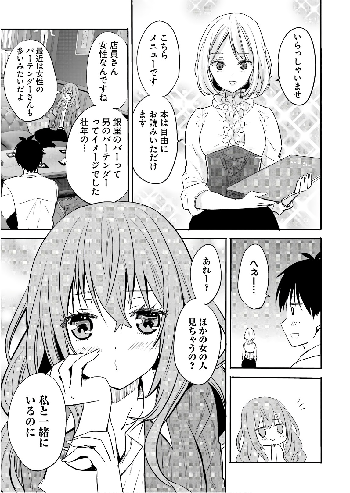 綺麗なおねえさんと呑むお酒は好きですか？ - 第9話 - Page 7