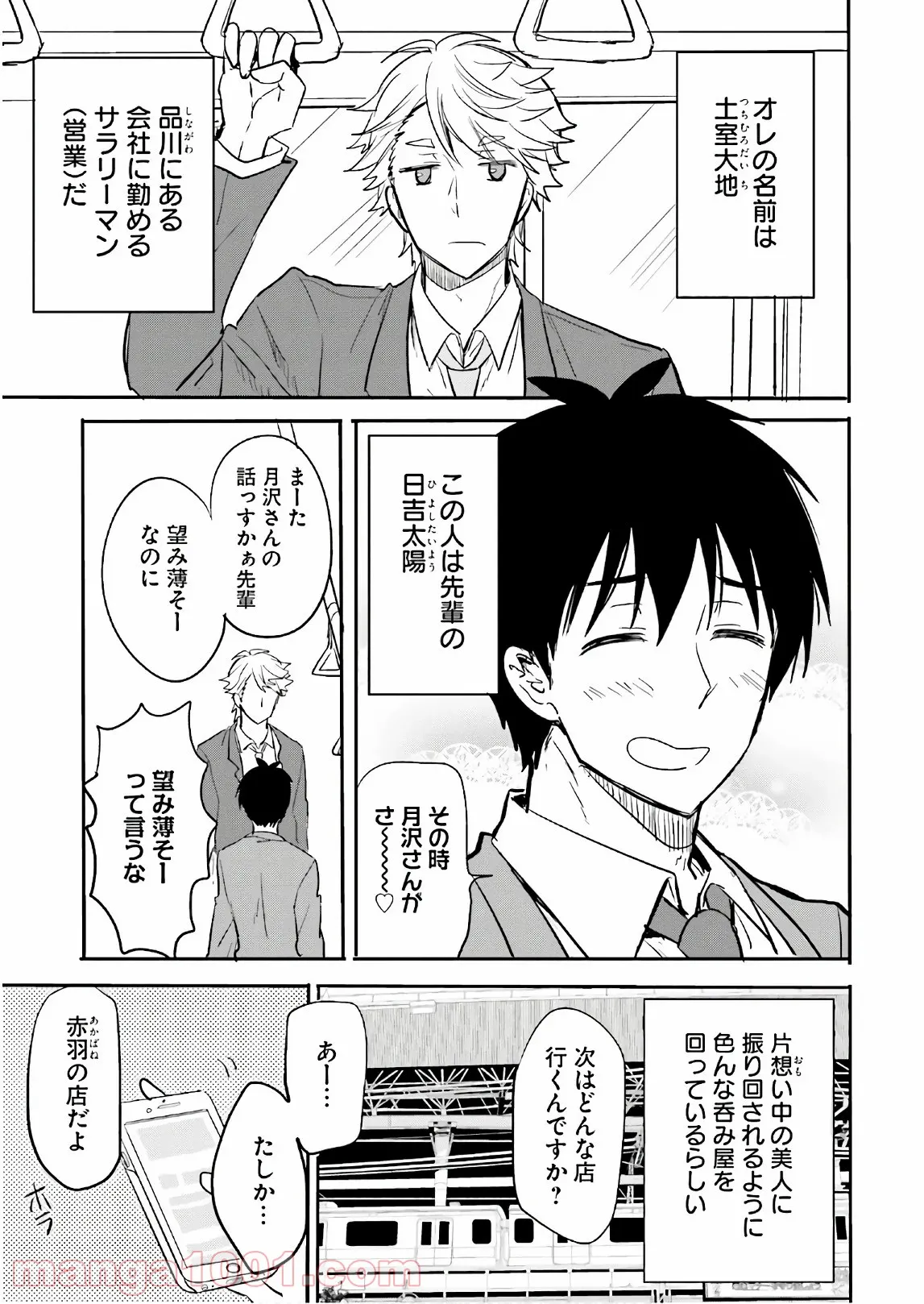 綺麗なおねえさんと呑むお酒は好きですか？ - 第10話 - Page 1