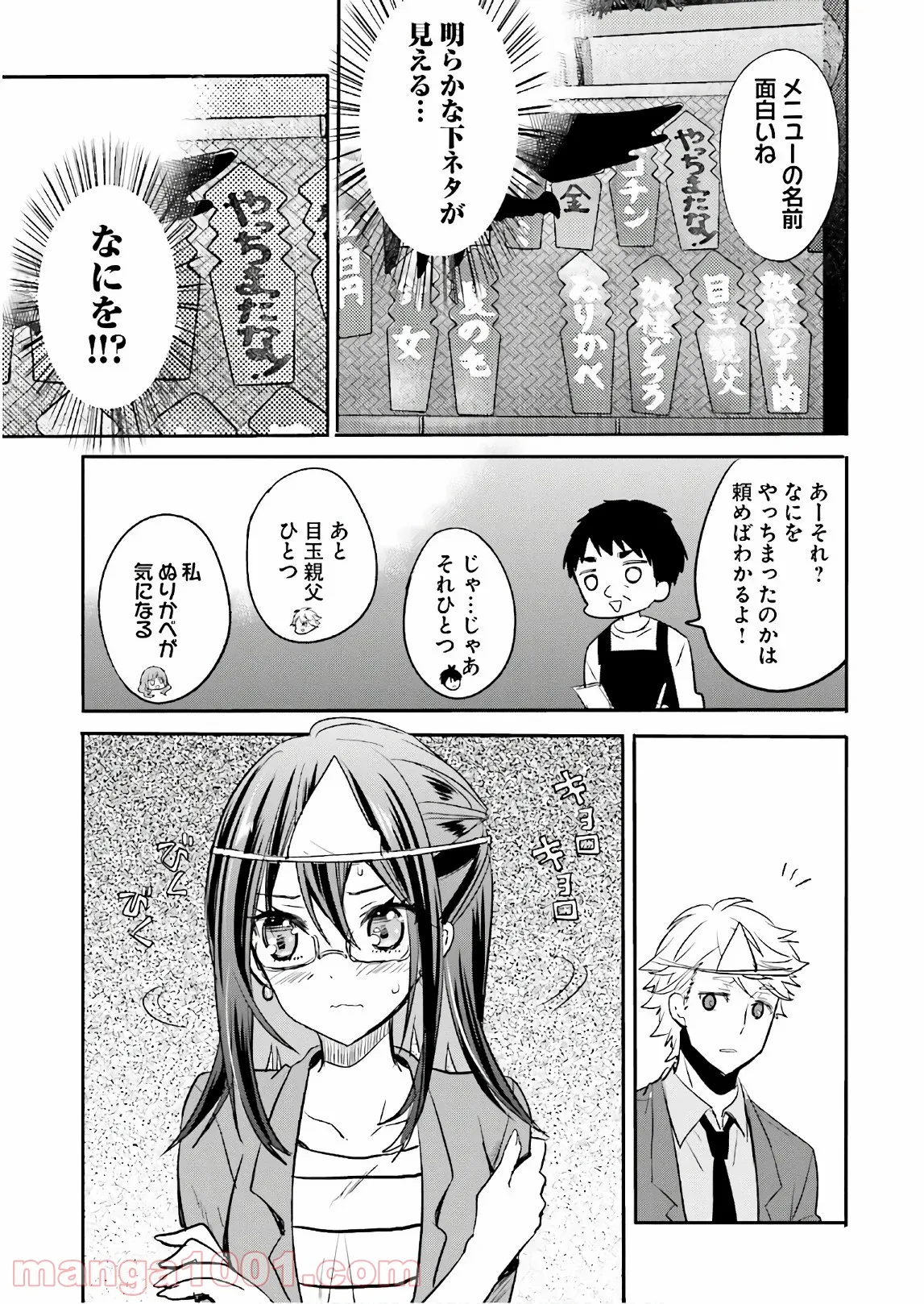 綺麗なおねえさんと呑むお酒は好きですか？ - 第10話 - Page 11