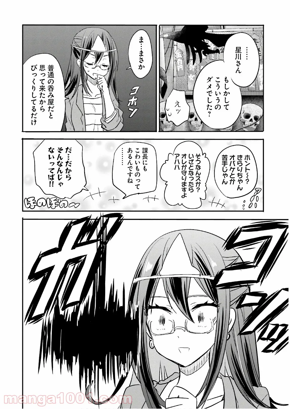 綺麗なおねえさんと呑むお酒は好きですか？ - 第10話 - Page 12