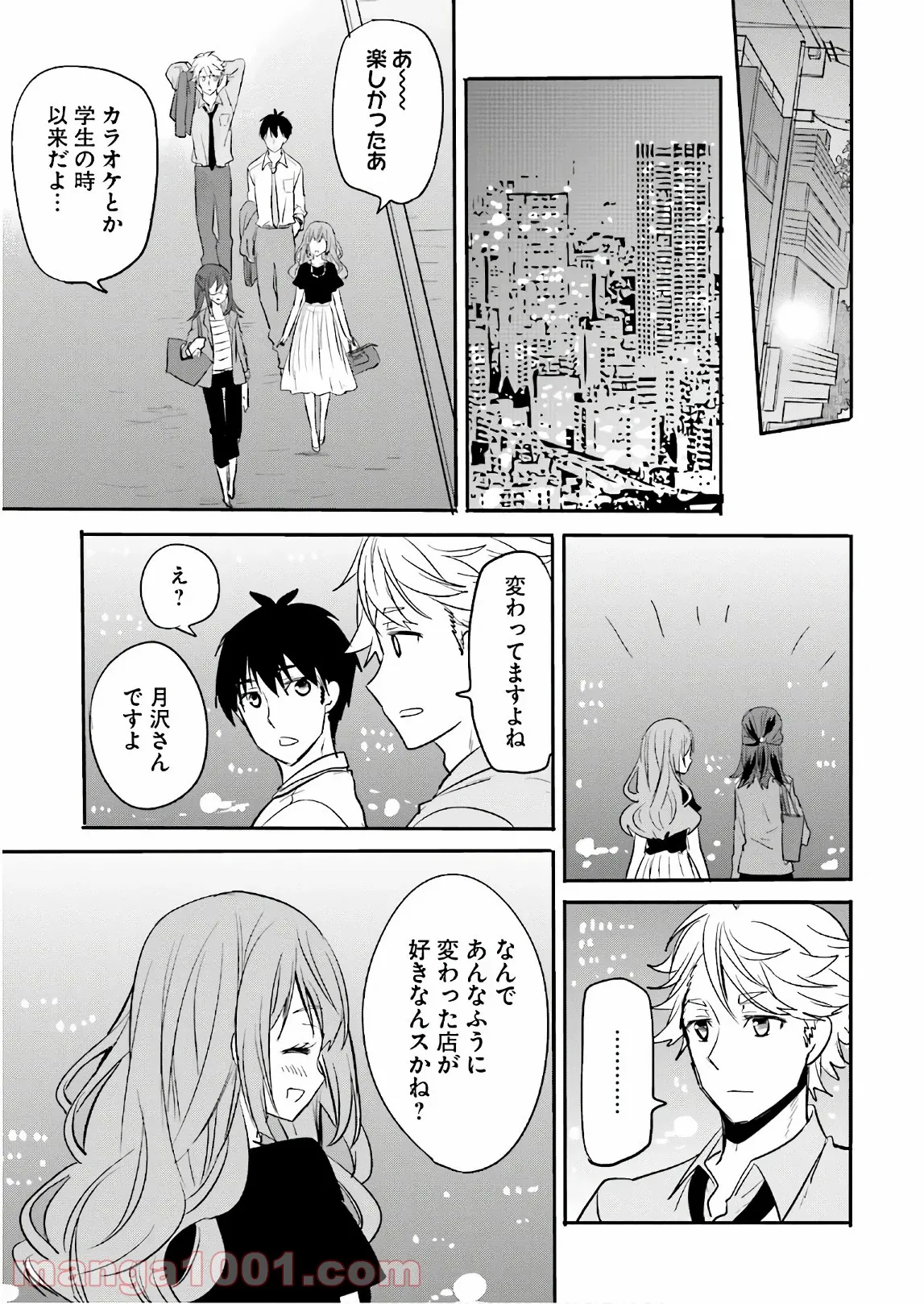 綺麗なおねえさんと呑むお酒は好きですか？ - 第10話 - Page 21