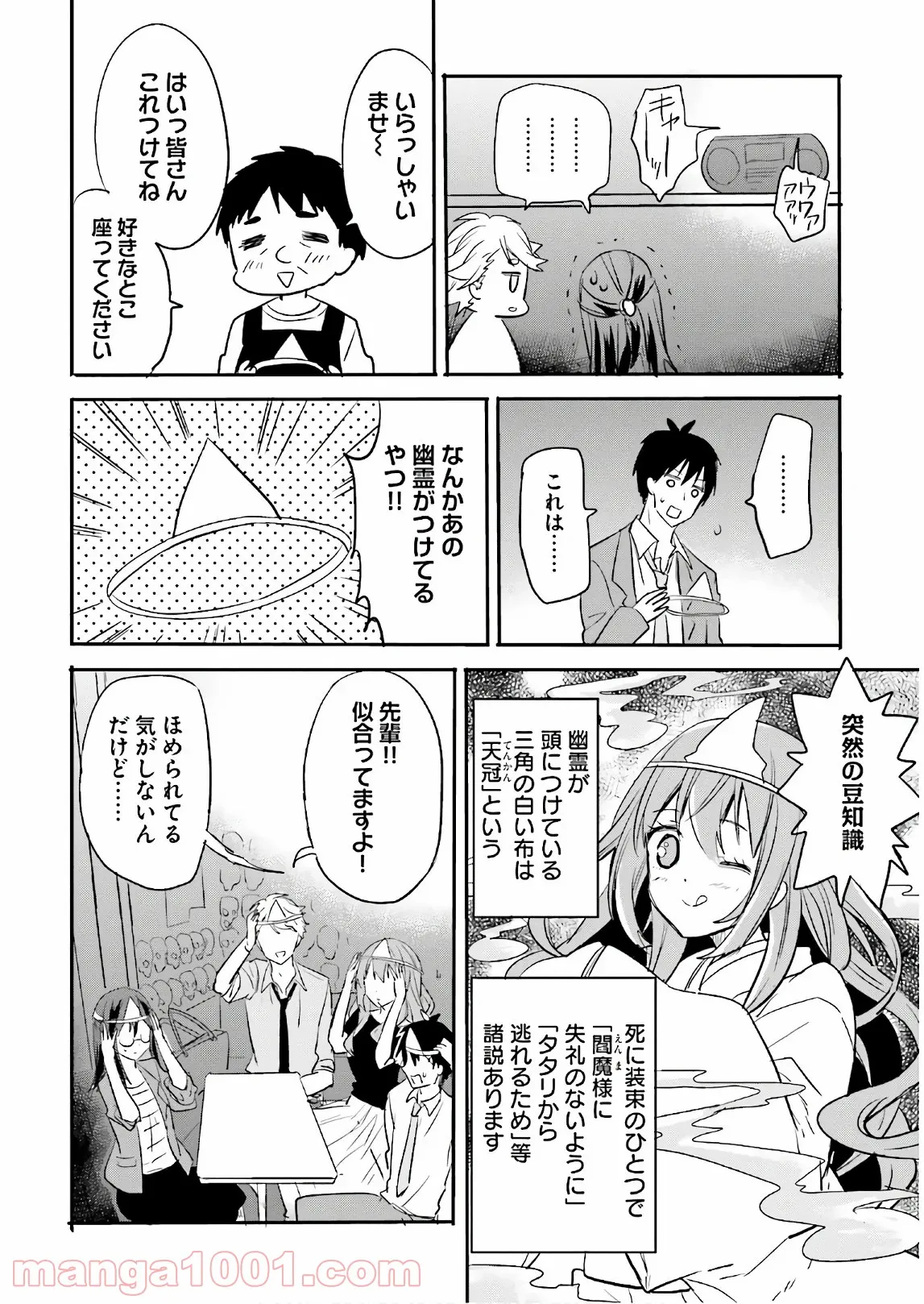 綺麗なおねえさんと呑むお酒は好きですか？ - 第10話 - Page 10