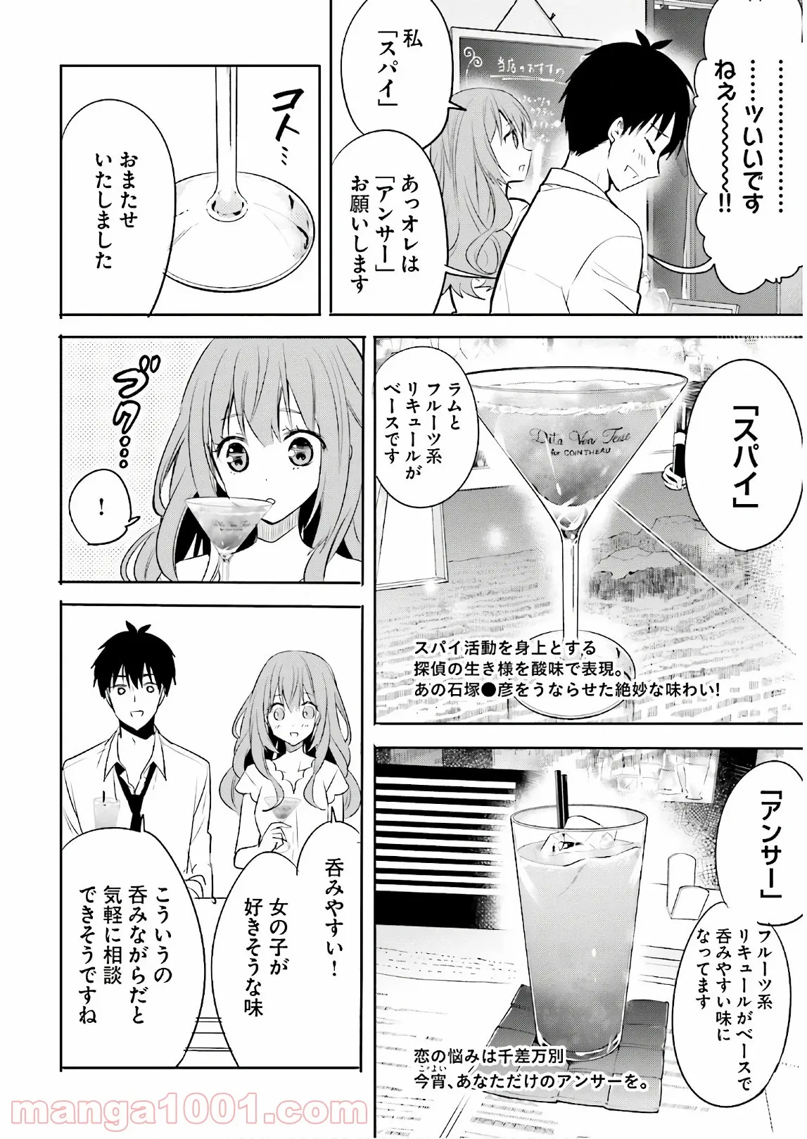 綺麗なおねえさんと呑むお酒は好きですか？ - 第11話 - Page 12