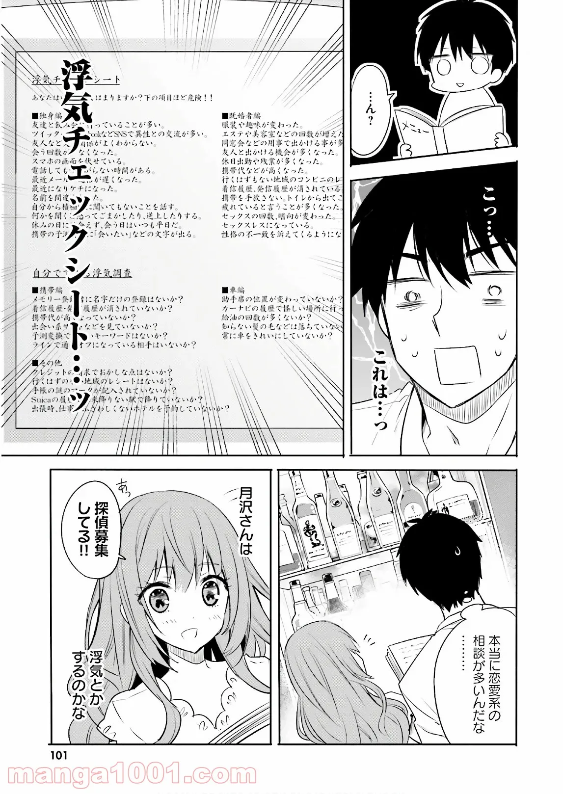 綺麗なおねえさんと呑むお酒は好きですか？ - 第11話 - Page 13