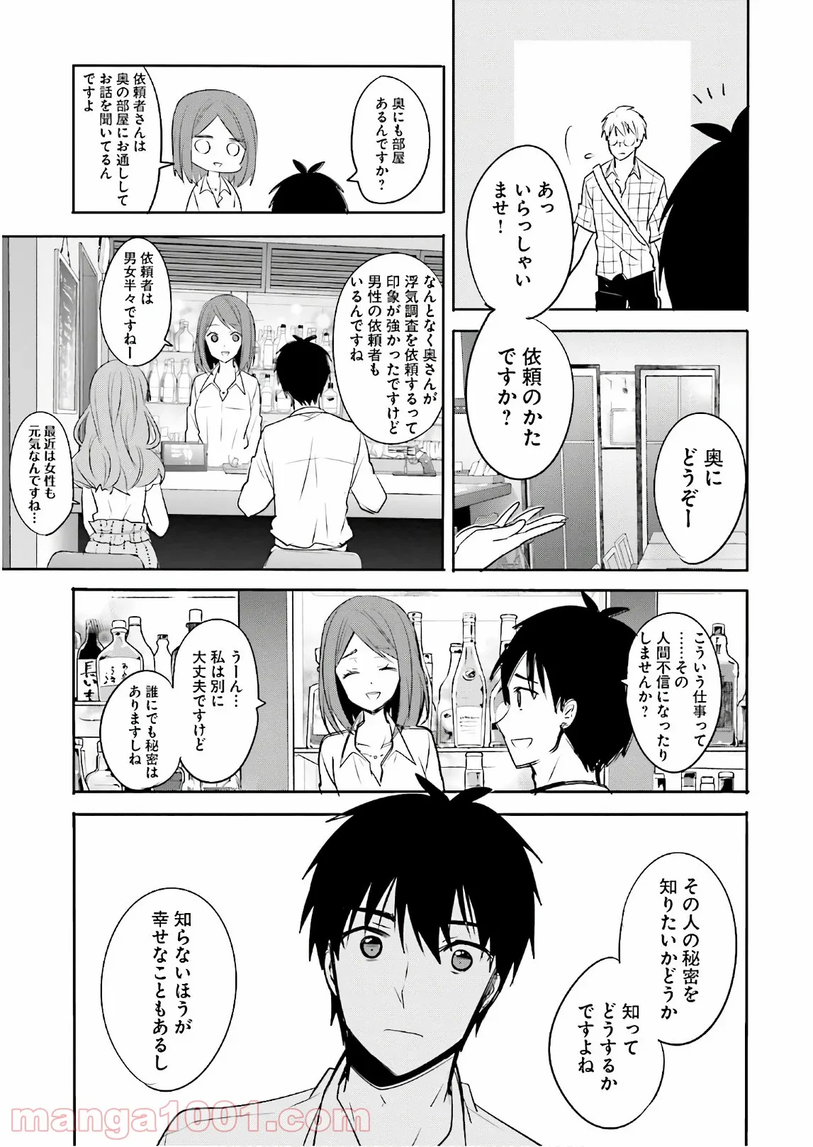 綺麗なおねえさんと呑むお酒は好きですか？ - 第11話 - Page 17