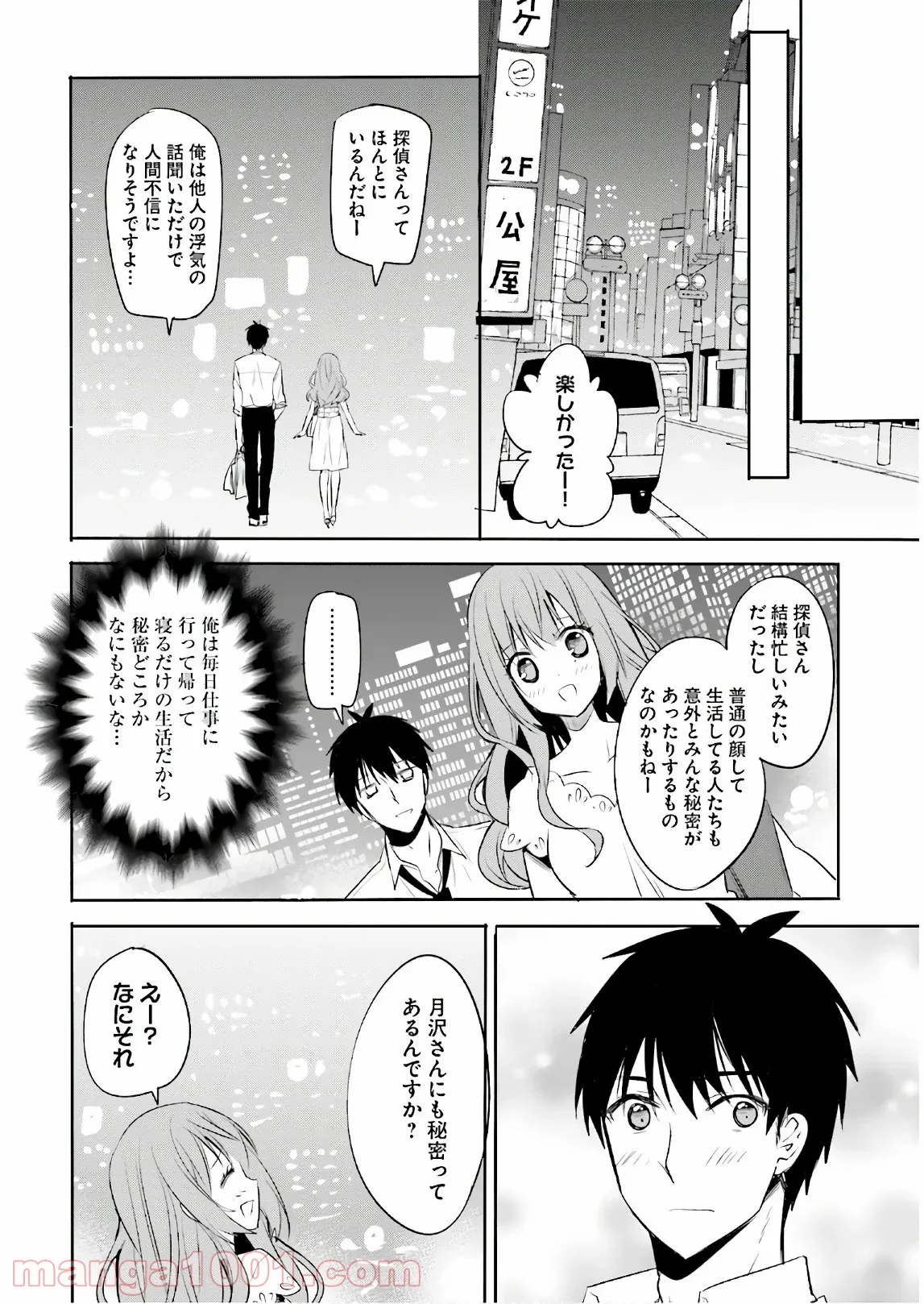 綺麗なおねえさんと呑むお酒は好きですか？ - 第11話 - Page 18